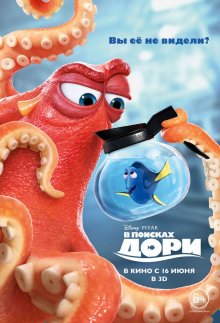 Смотреть онлайн В поисках Дори / Finding Dory (2016) бесплатно