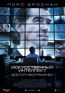 Смотреть онлайн Искусственный интеллект: Доступ неограничен / I.T. (2016) бесплатно