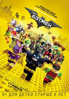 Смотреть онлайн Лего Фильм: Бэтмен / The LEGO Batman Movie (2017) бесплатно