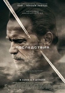 Смотреть онлайн Последствия / Aftermath (2017) бесплатно