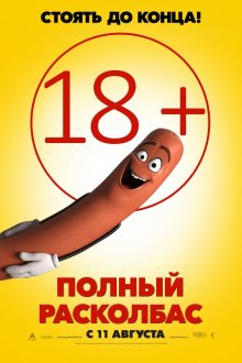 Смотреть онлайн Полный расколбас / Sausage Party (2016) бесплатно