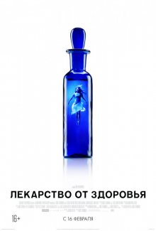 Смотреть онлайн Лекарство от здоровья / A Cure for Wellness (2017) бесплатно