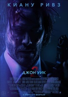 Смотреть онлайн Джон Уик 2 / John Wick: Chapter Two (2017) бесплатно