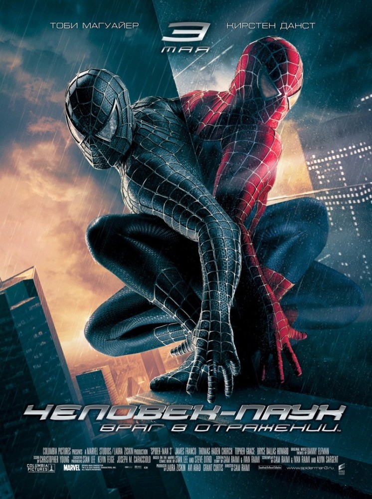 Смотреть онлайн ЧЕЛОВЕК-ПАУК: ВРАГ В ОТРАЖЕНИИ / SPIDER-MAN 3 2007 бесплатно