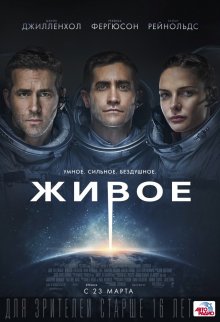 Смотреть онлайн Живое / Life (2017) бесплатно