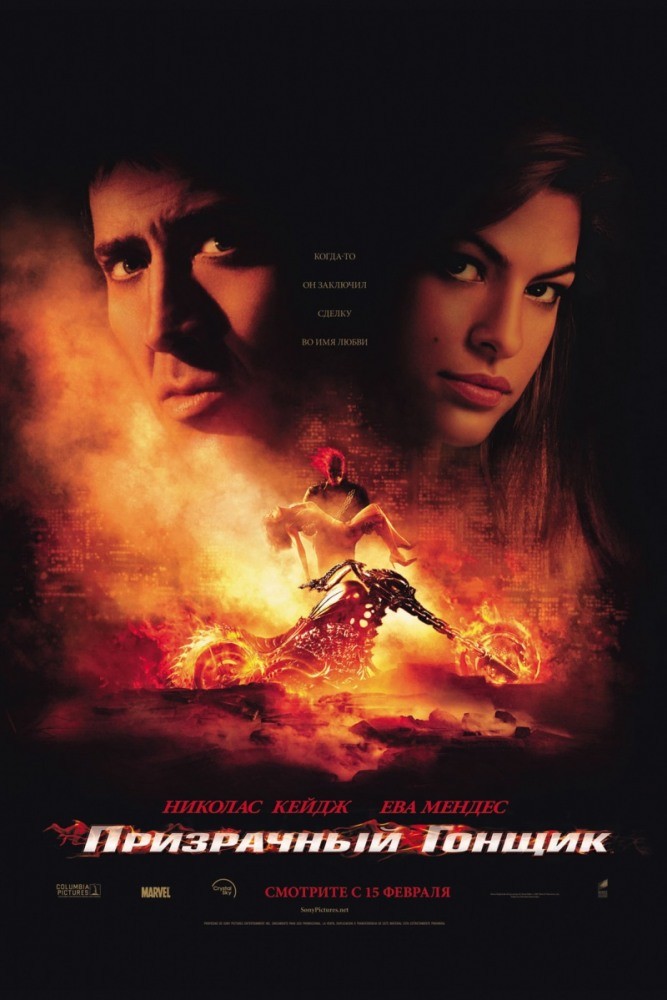 Смотреть онлайн ПРИЗРАЧНЫЙ ГОНЩИК  / GHOST RIDER 2007 бесплатно