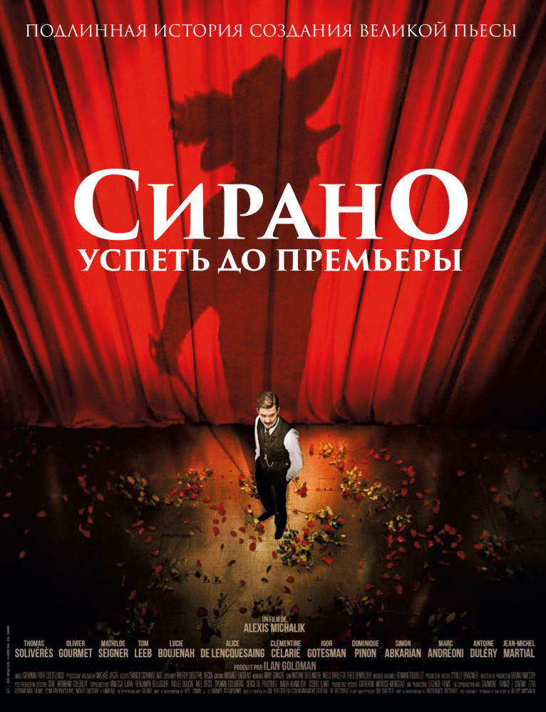 Смотреть онлайн Сирано. Успеть до премьеры (2018) бесплатно