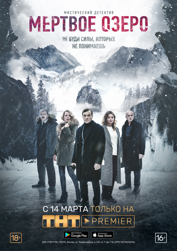 Смотреть онлайн Мертвое озеро (2019) бесплатно