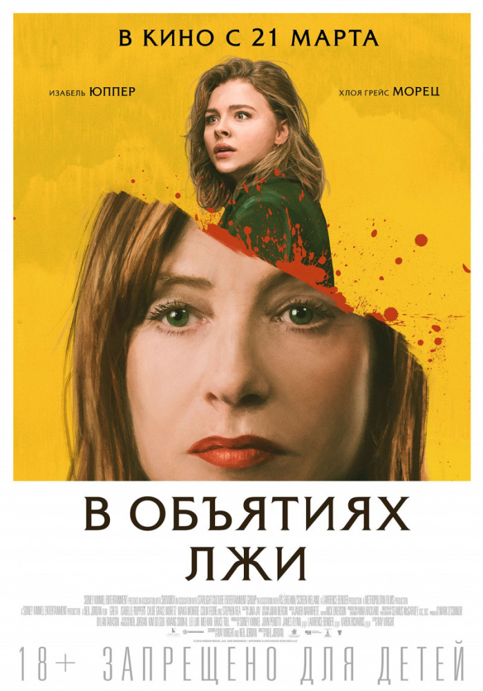 Смотреть онлайн В объятиях лжи (2018) бесплатно